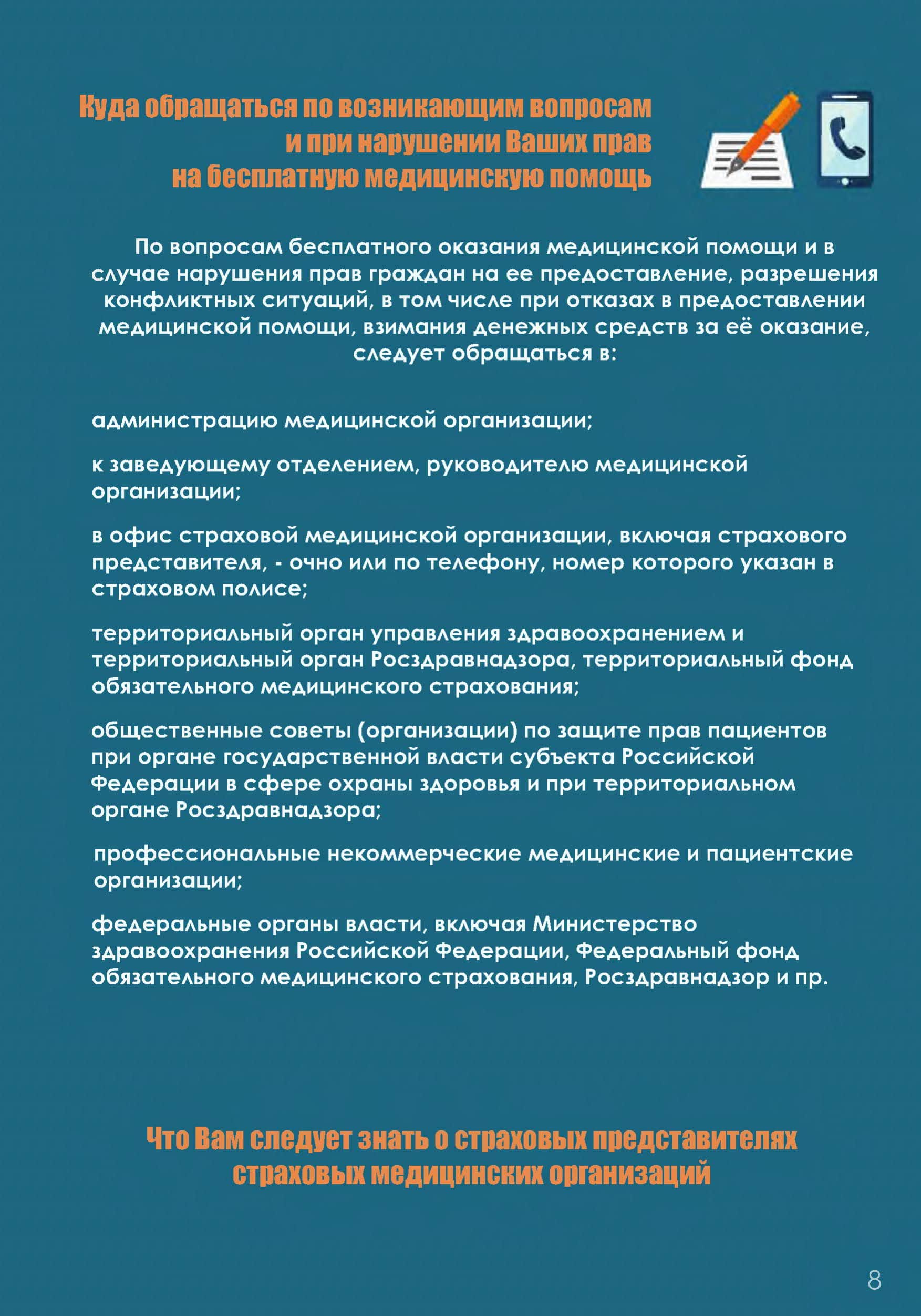 Памятка для граждан о гарантиях бесплатного оказания медицинской помощи |  TФОМС КБР